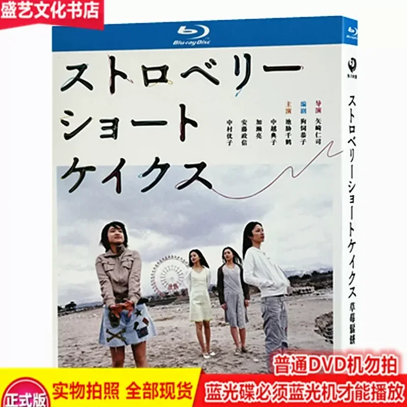 

Strawberry Muffin 2006 Japanese Drama Love Movie BD Blu-ray High Definition Collector's Edition Starring Chizuru Ikewaki