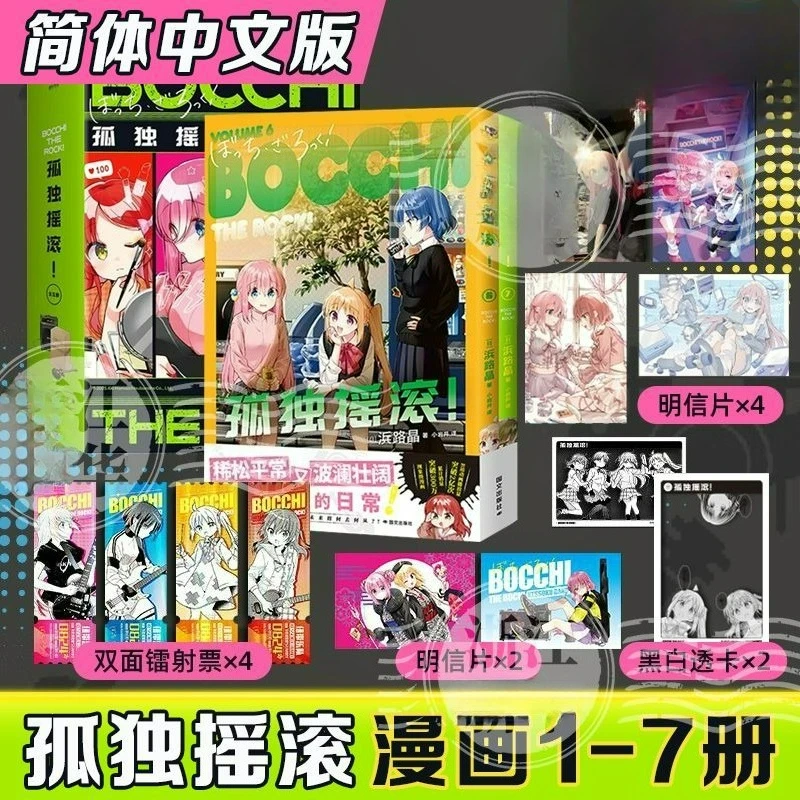 

Bocchi The Rock! Manga Book Vol.1-7 Chinese Version Japanese Anime Original Work of The Same Name Black and White Comics