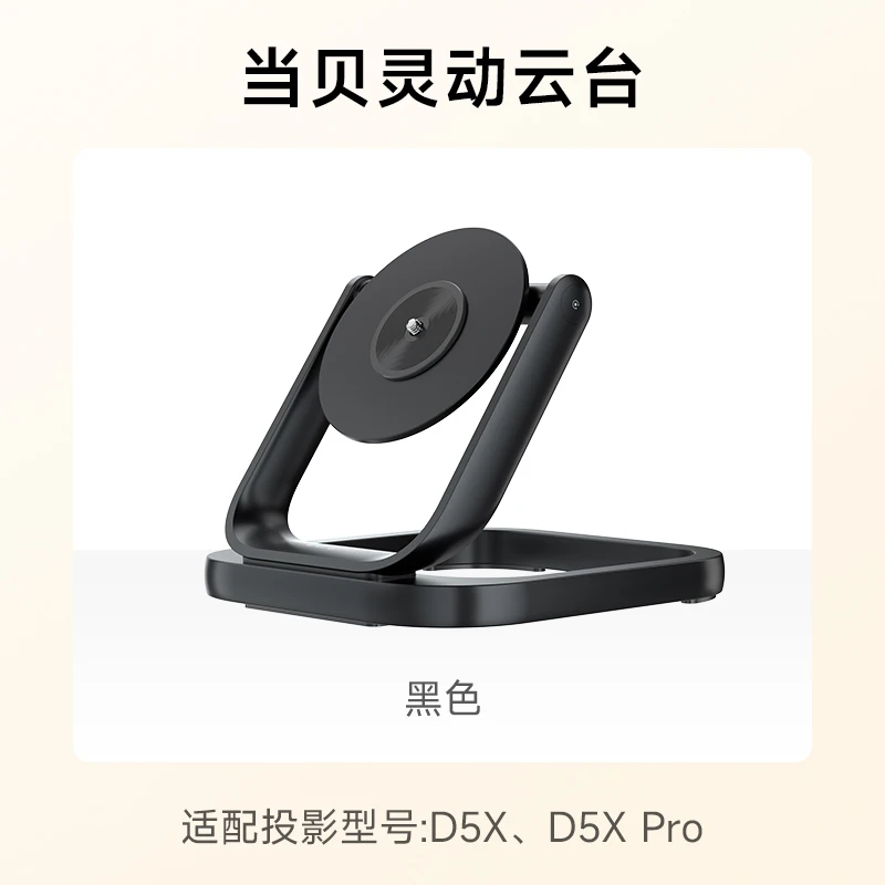 Dangbei Rotating Desktop Bracket 360° Gimbal Bracket Projector (Suitable For D5X/D5X Pro/ATOM)