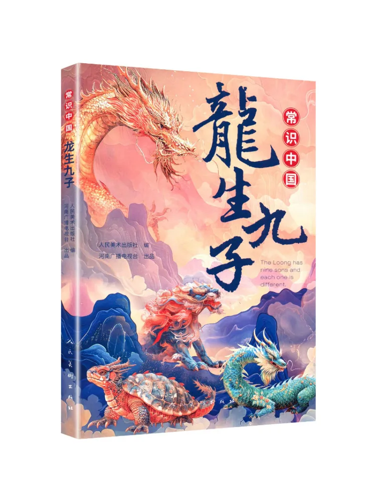 Book-Winshare Learning About the Nine Sons Of the Chinese Dragon