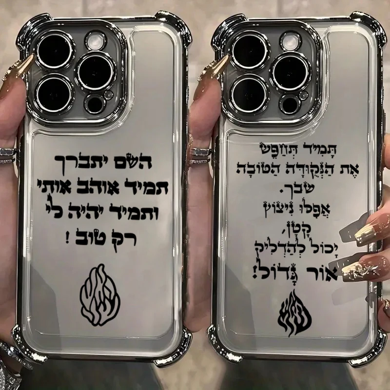 Para iPhone 17 16 15 14 13 12 11 Pro Max Plus Funda Dios Todopoderoso Me ama la cubierta del teléfono con revestimiento de llama para iPhone 17 Air Funda