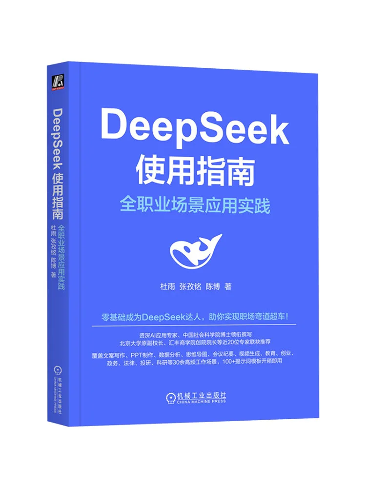Book-Winshare Deepseek User Guide Application Practices in All Professional Scenarios