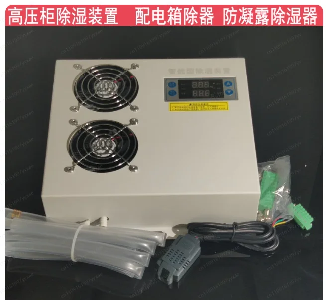 SYZ-CS1000 Dehumidifier, Intelligent Distribution Cabinet Anti-condensation, Condensation Drainage Dehumidifier