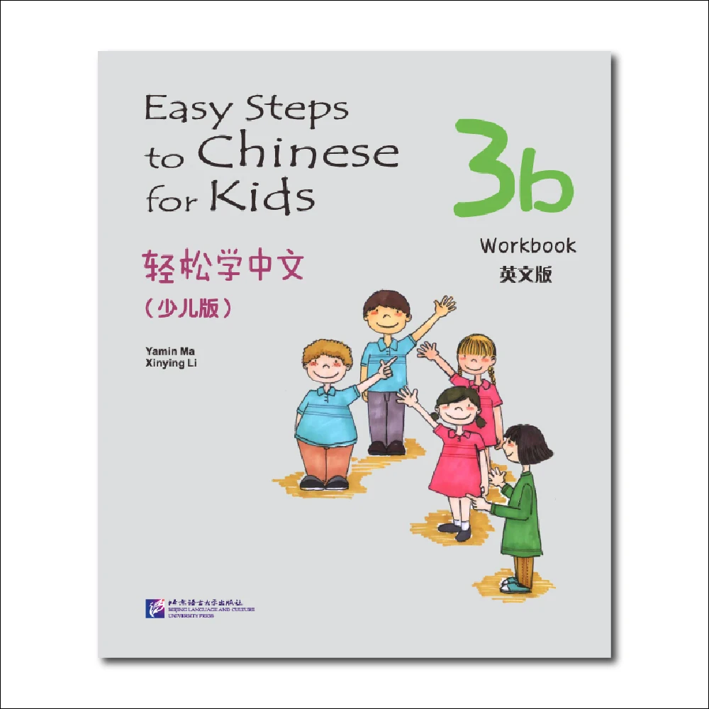 

Easy Steps to Chinese for Kids Workbook 3b Children’s International Mandarin Course