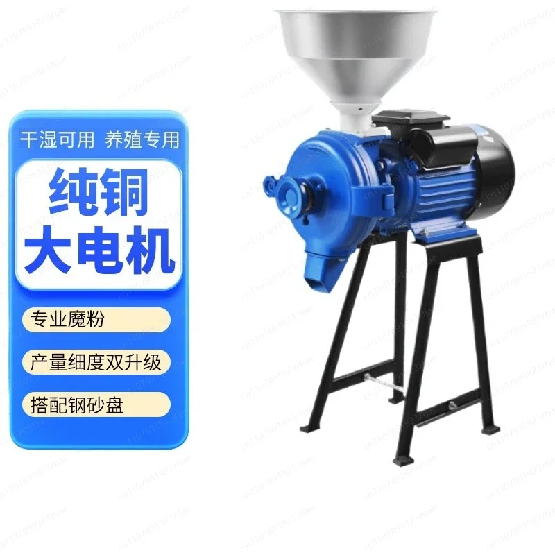Corn grinder Household 220V powder dry and wet dual-purpose ultra-fine feed mill