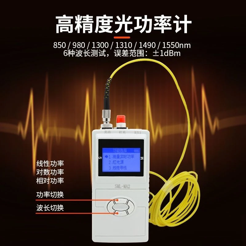 Network cable finder, anti-interference SML-MA2 optical integration, optical power meter breakpoint tester