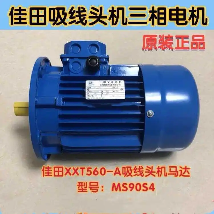 Jiada Xxt560-a Thread Sucking Machine Motor Suction Line Wool Machine Three-Phase Asynchronous Motor Ms90s4 Pa
