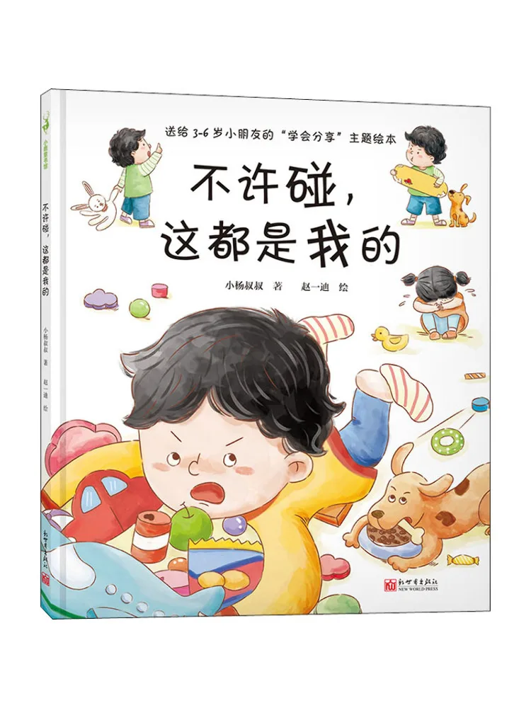 

Book-Winshare Do Not Touch This It's All Mine