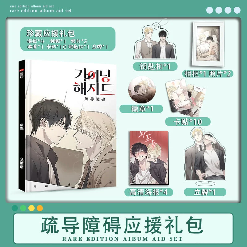 Korean Comic With Two Male Protagonists, Album, Poster, Photo, Card, Stand, Keychain, Small Gift Package