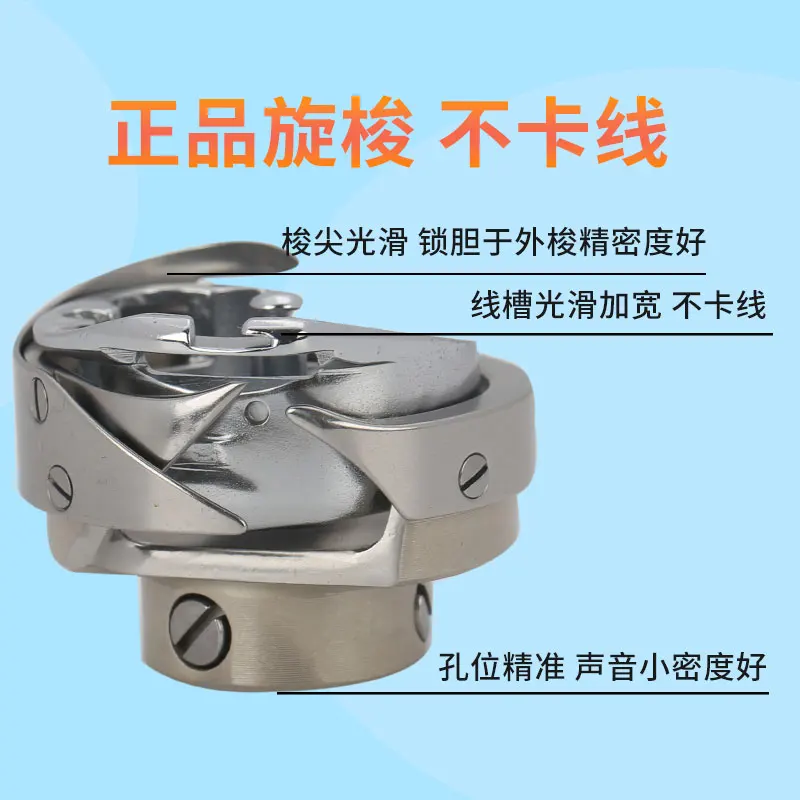 DSH HSM-A KHS20-RMP DSH2-B1H Rotary Shuttle For Lockstitch Synchronous Sewing Machine Automatic Thread Cutting Desheng Hook