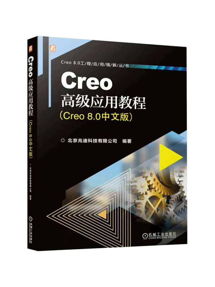 Book-Winshare Creo Advanced Application Tutorial Creo 8 0 Chinese Version
