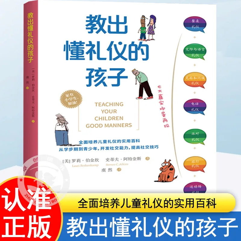 

Teaching Children Etiquette Books, How To Cultivate Children's Social Skills, and Social Etiquette