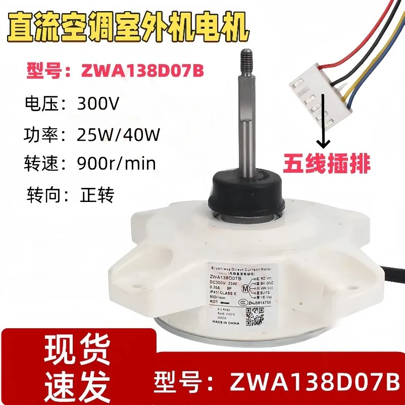 Cabinet new inverter air conditioner external fan DC fan ZWA138D07B fan motor