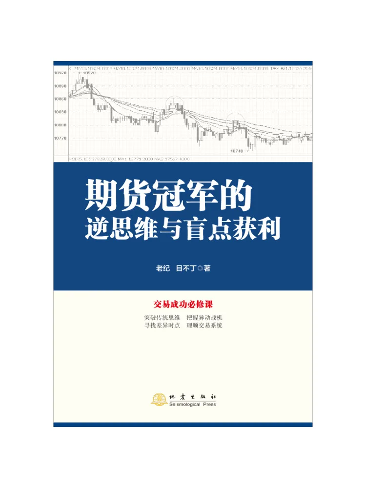 

Book-Winshare The Counterintuitive Thinking and Blind Spot Profit Of Futures Champions