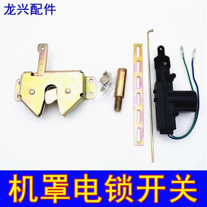 

Hood Electric Lock Switch