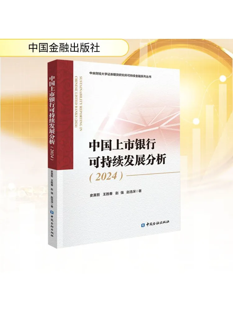 

Книга-Winshare Analysis of Sustainable Development of China's Listed Bank 2024.