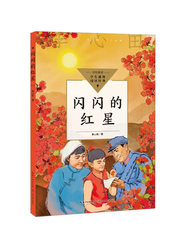 

Book-Winshare Shining Red Star