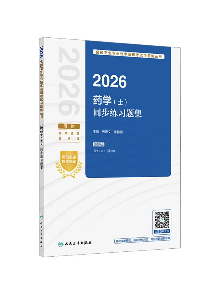 Book-Winshare 2026 Pharmacy Bachelor's Level Synchronized Practice Questions Collection