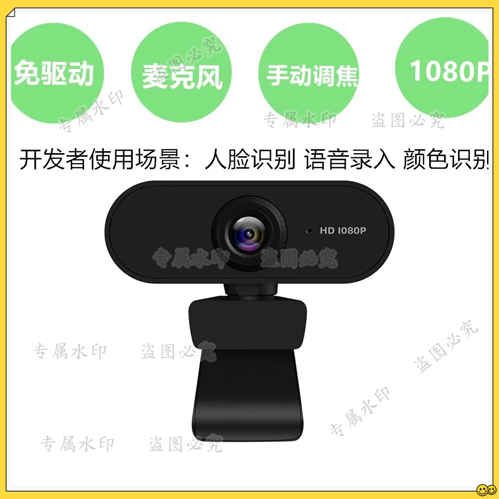 Drive-free USB camera for Raspberry Pi with microphone AI visual voice 1080P compatible computer