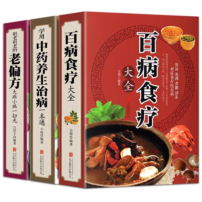 Complete Dietary Therapy for All Diseases + Learn to Use Chinese Herbal Medicine for Wellness + Time-Honored Folk Remedies