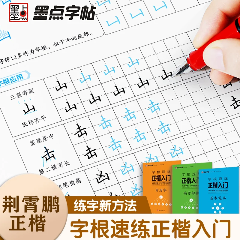 Caratteri cinesi Radice Pratica rapida Scrittura regolare Tratti di base Principianti Copia Pratica per adulti Quaderno di calligrafia con penna dura