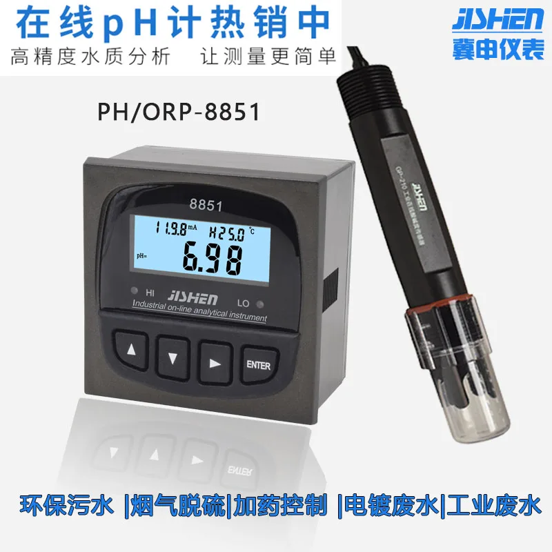 PH meter industrial online pH controller sensor electrode ORP detector acidity meter PH-8851