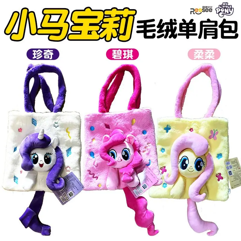 

Reesee Culture My Little Pony Pinkie Pie Fluttershy Rarity Plush Shoulder Bag Viral Style Toy Purse Gift for Girls Collectibles