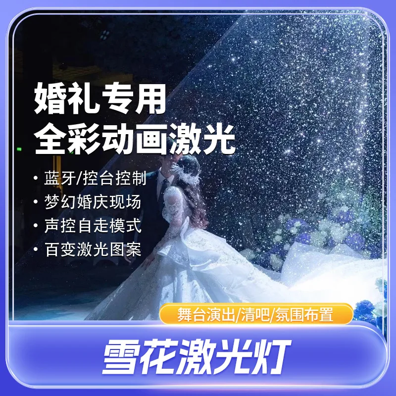 

Stage Lighting Wedding Snowflake Machine Laser Full Color Animation Northern Lights Laser Light Circle Large Snowflake Laser Lig