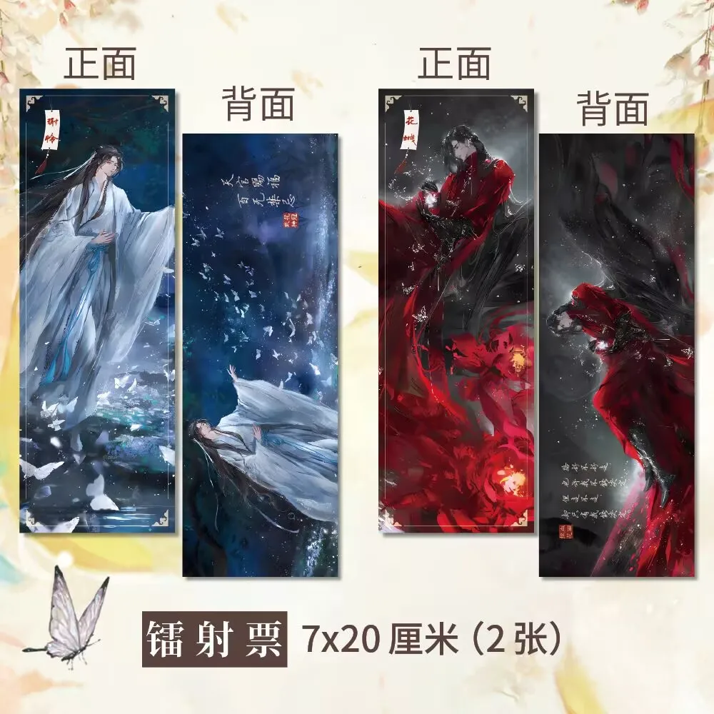 

Два билета лазера высокой четкости «Xie Lian Hua Cheng» вокруг «Благословение небесного чиновника», 7*20 см, двусторонняя печать
