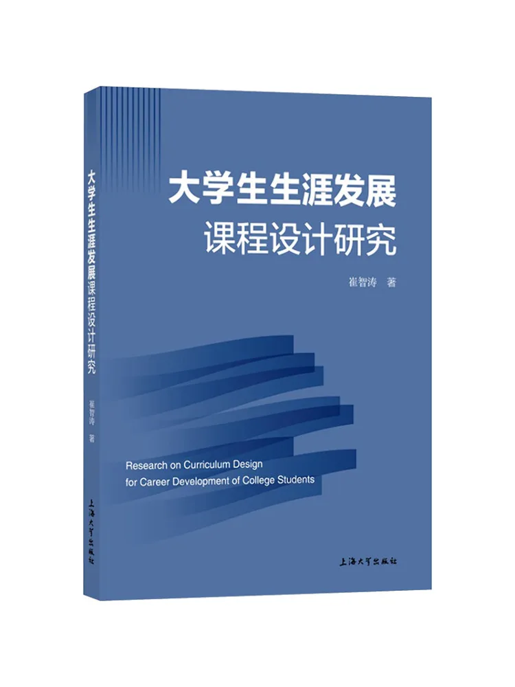 Book-Winshare Research on the Design Of Career Development Courses For College Students