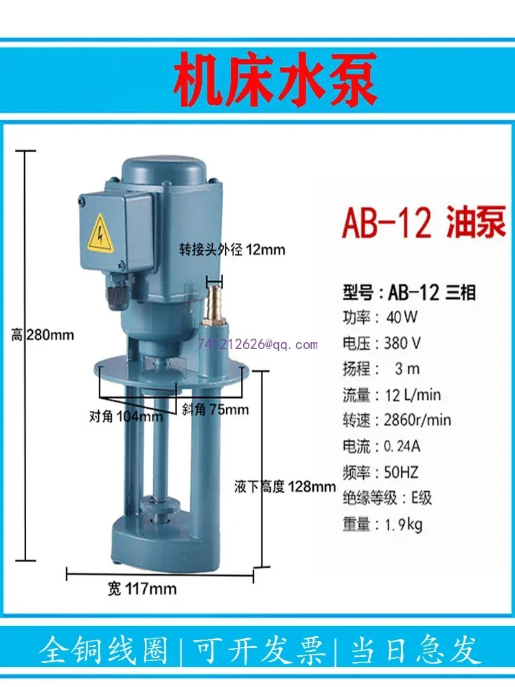 db-12 40W90W grinder cooling Sawing machine tool water pump 380V three-phase wire cutting water pump