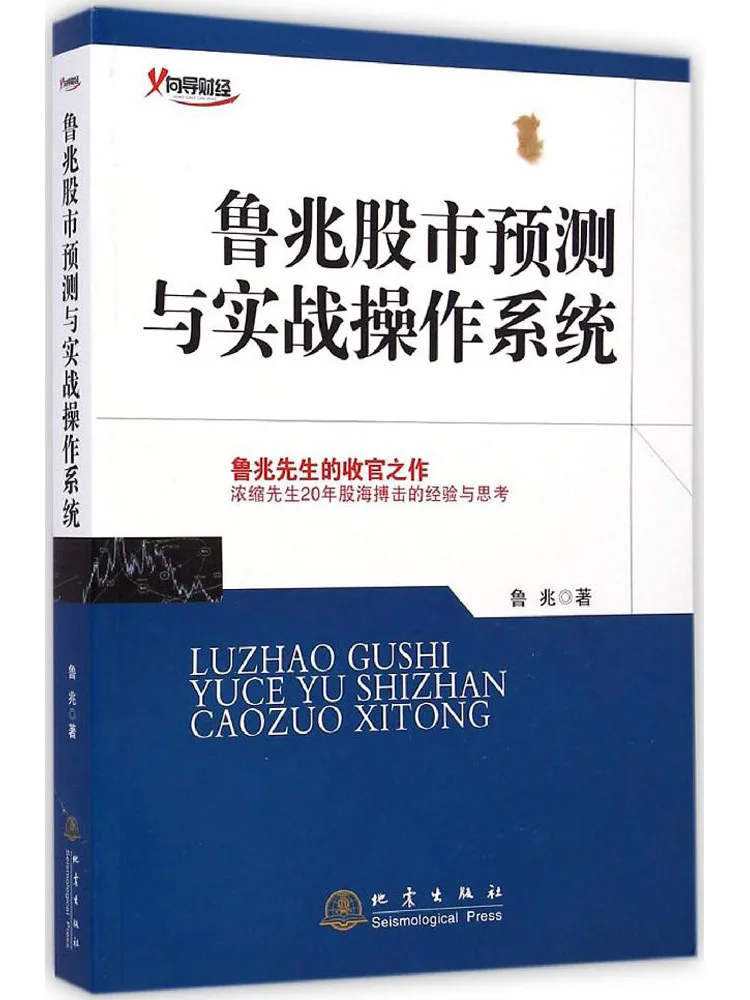 

Книга: Прогнозы Лу Чжао по фондовым рынкам и практическая операционная система (Winshare)