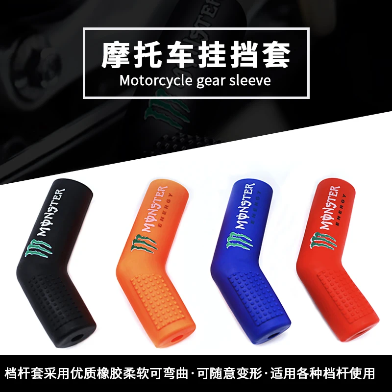 Motorcycle 250 BJ250 Benali modified parts, gear lever cover, gear shift protective shoe cover