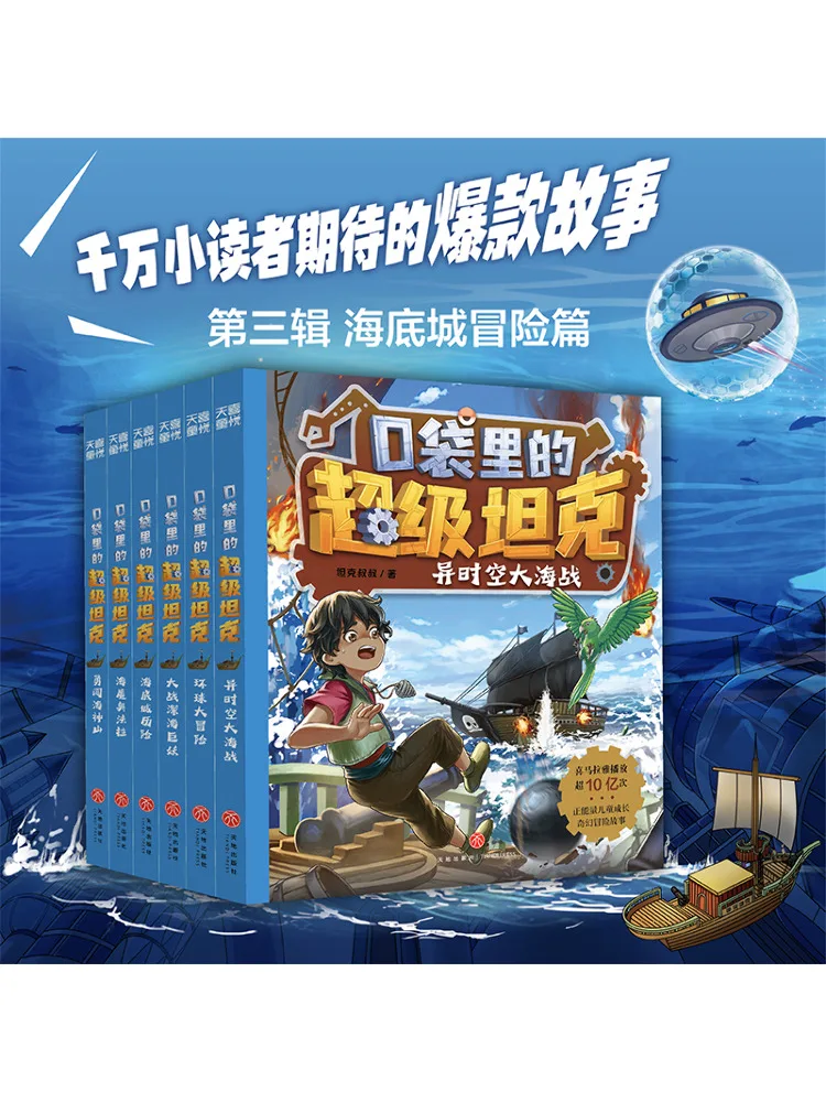 

Book-Winshare Super Tank in Pocket Volume 3 6 Volumes in Total