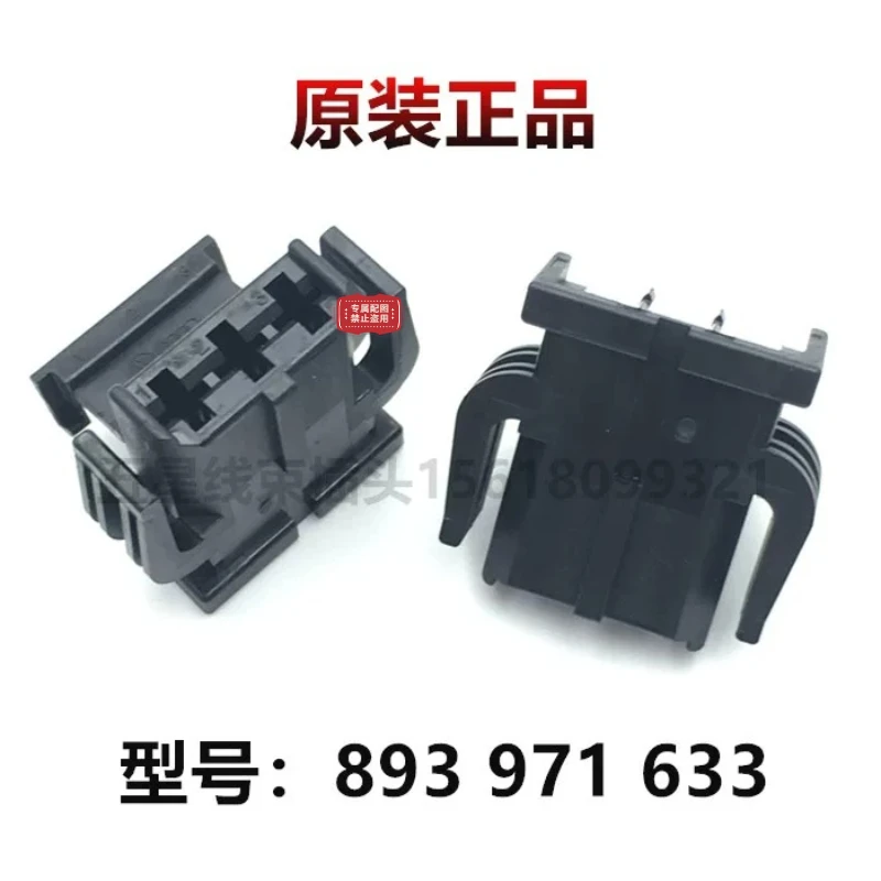 893 971 633 Suitable for Volkswagen Langyi POLO interior lighting reading light 3-hole plug wiring harness connector