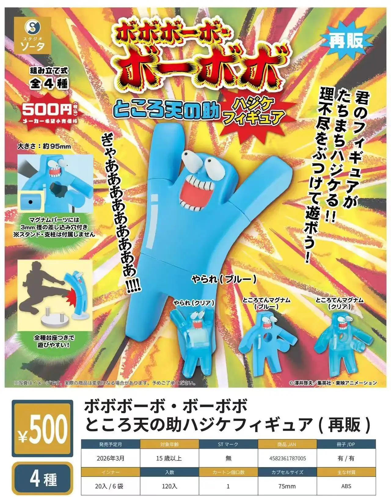 Mar. Preventa SO-TA cápsula de juguete lindo Bobobo-bo Bo-bobo blue jelly man Tokoro Tennosuke figura de excitación colecciones de anime