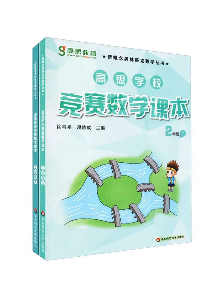 

Учебник-конкурсный пособие по математике для начальной школы (2 класс), 2 тома