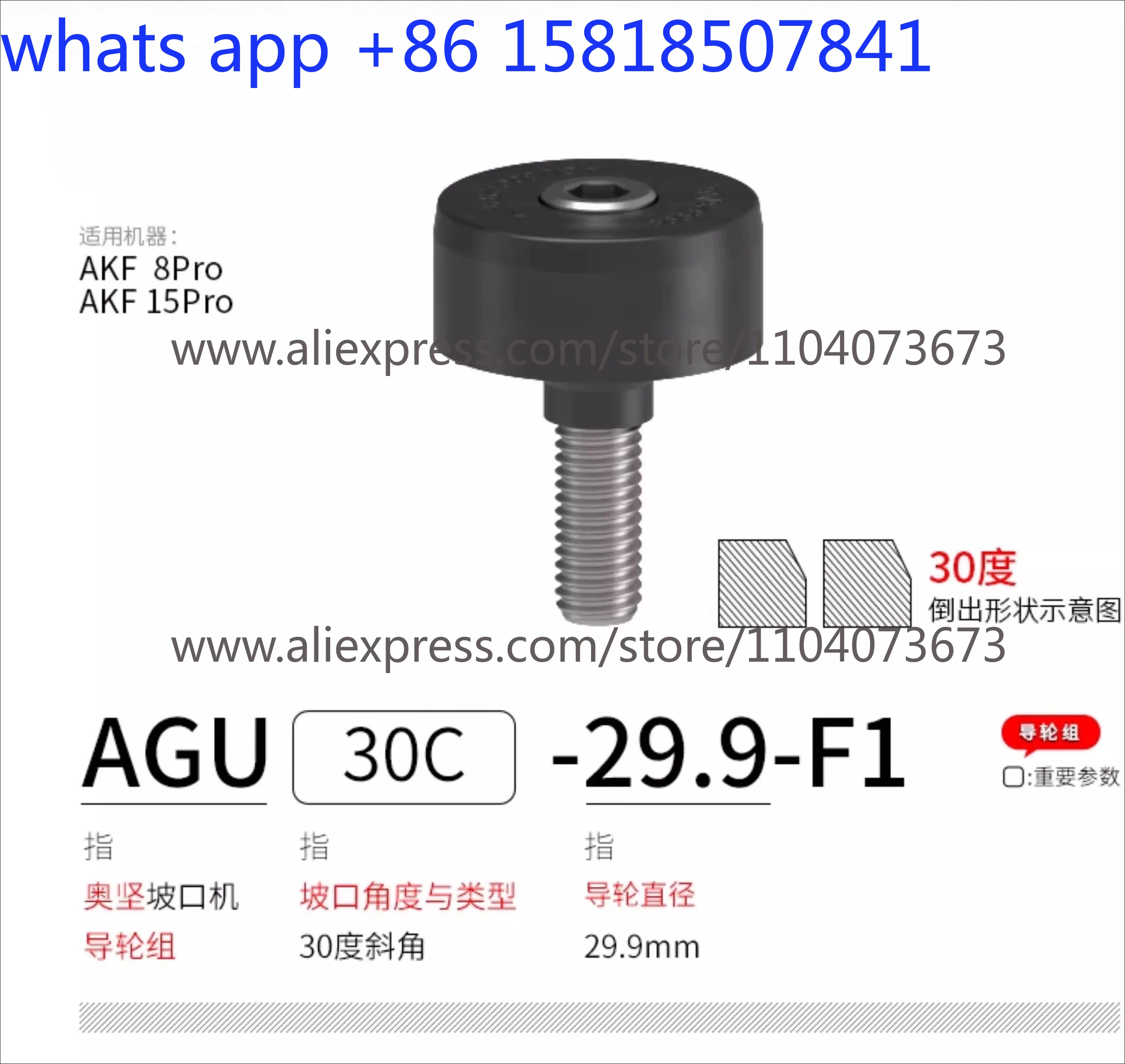 

Режущая головка машины с изогнутыми канавками в сборе, направляющее колесо в сборе, режущая головка AKF8Pro AKF15Pro