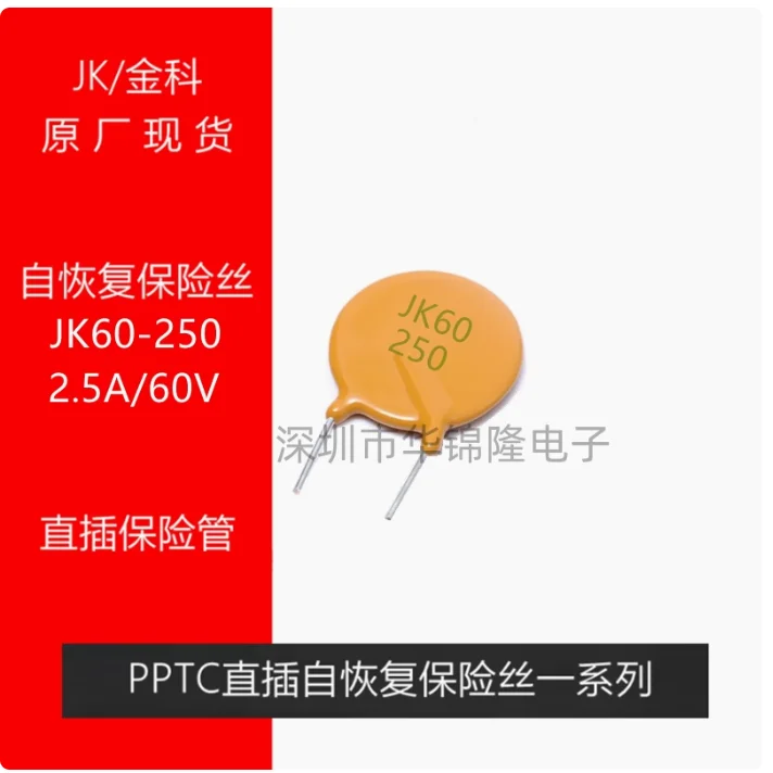 10pcs  Original new self recovery fuse JK60-250 JK60 250 2.5A60V straight insertion recoverable fuse tube PPTC