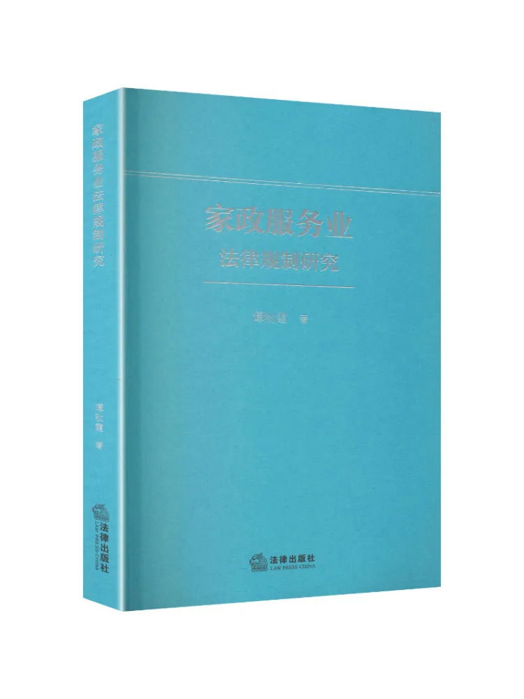 Book-Winshare Research on Legal Regulation Of Domestic Service Industry
