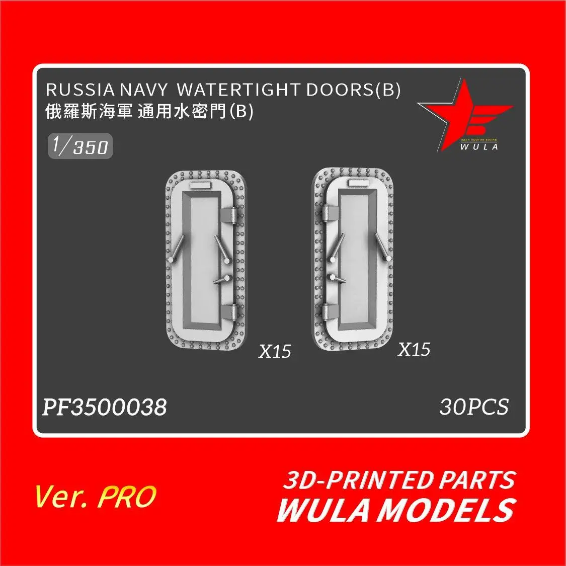 WULA models PF3500038 1/350 scale RUSSIA NAVY WATERTIGHT DOORS (B) 3D-PRINTED