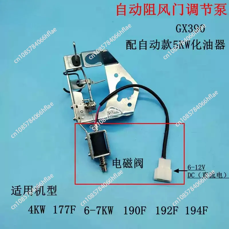 5 9KW Generator GX390 HJ188 Fuel Pump 190 192 194 196 Choke Valve Assembly