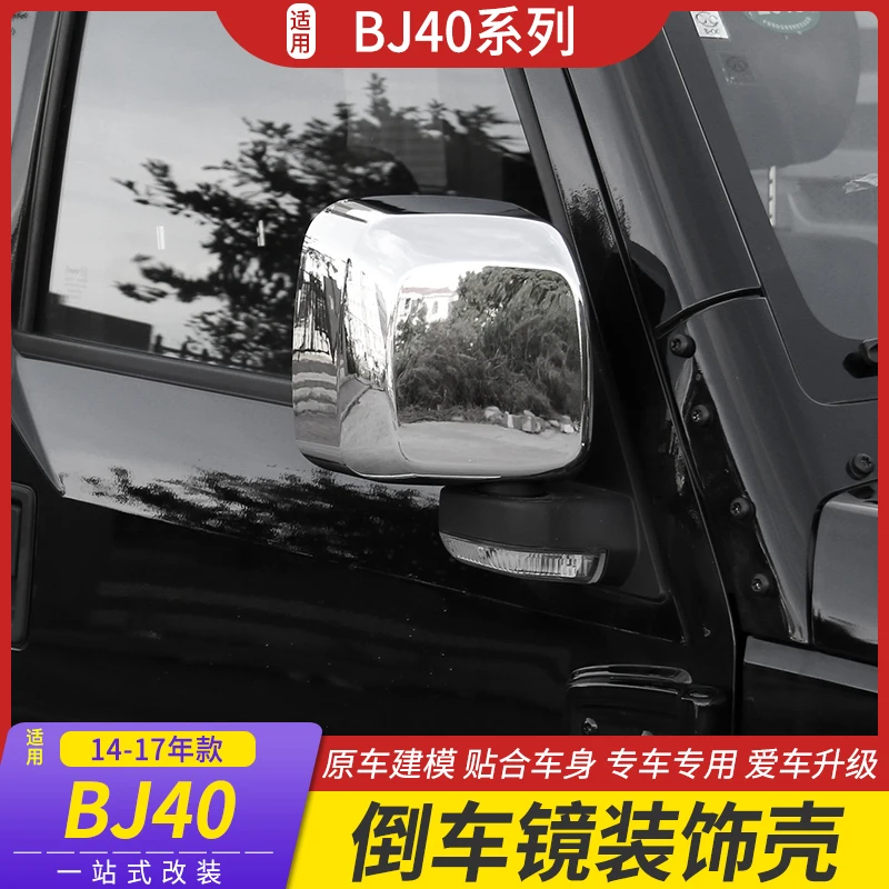 For BAIC BJ40 Bj40L 2014-17 Mirror Protective Cover Exterior Bright Decorative Accessories