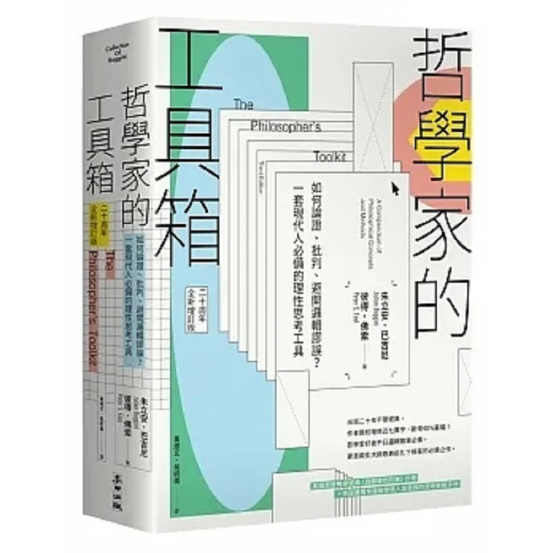 

The Philosophers Toolbox 20th Anniversary Newly Revised Edition How To Argue Criticize And Avoid Logical Fallacies A Set Of Ess