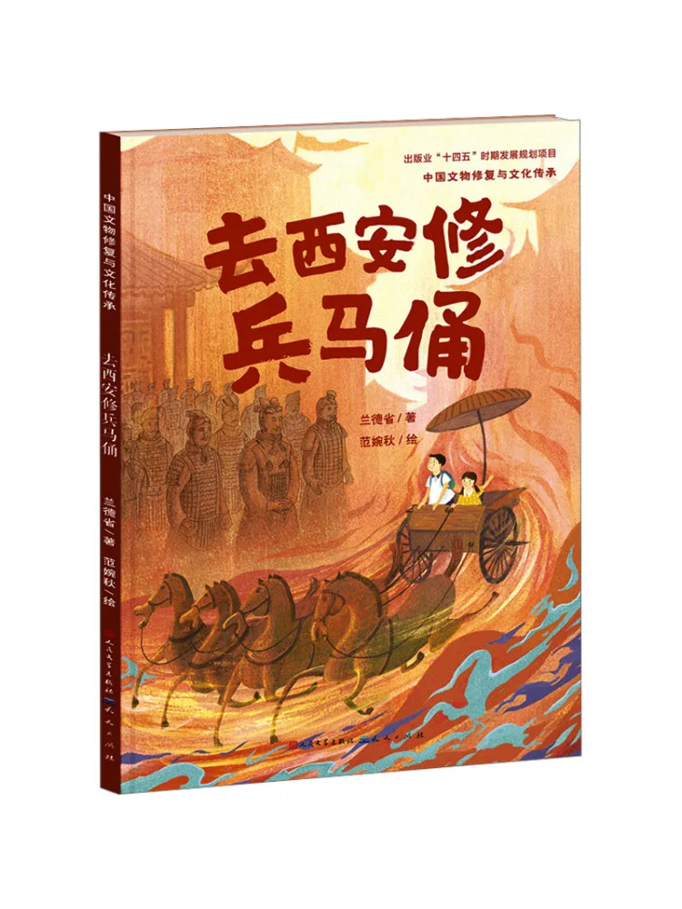 

Книга-Winshare Go To Xi'an для ремонта терракотовых воинов и лошадей