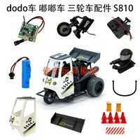 S810 Tricycle Motorcycle Dodo Car RC Spare Parts Car Shell Tail Wing Gearbox Receiving board Remote Control Charger Tires etc