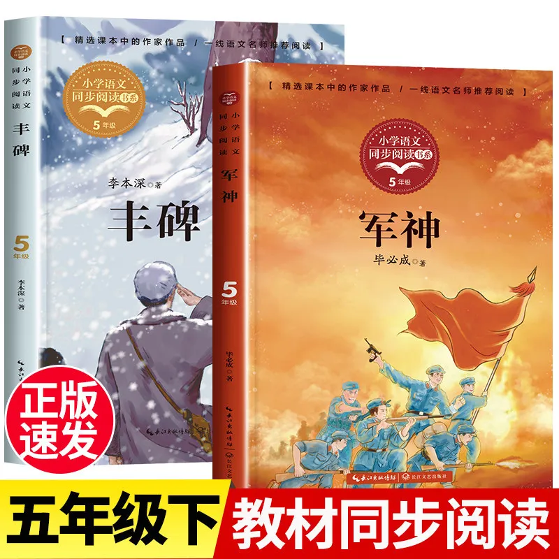 PEP Edition Grade 5,  Must-Read Extracurricular Books: Patriotic Reading List - Monument & Military God Short Story Collections