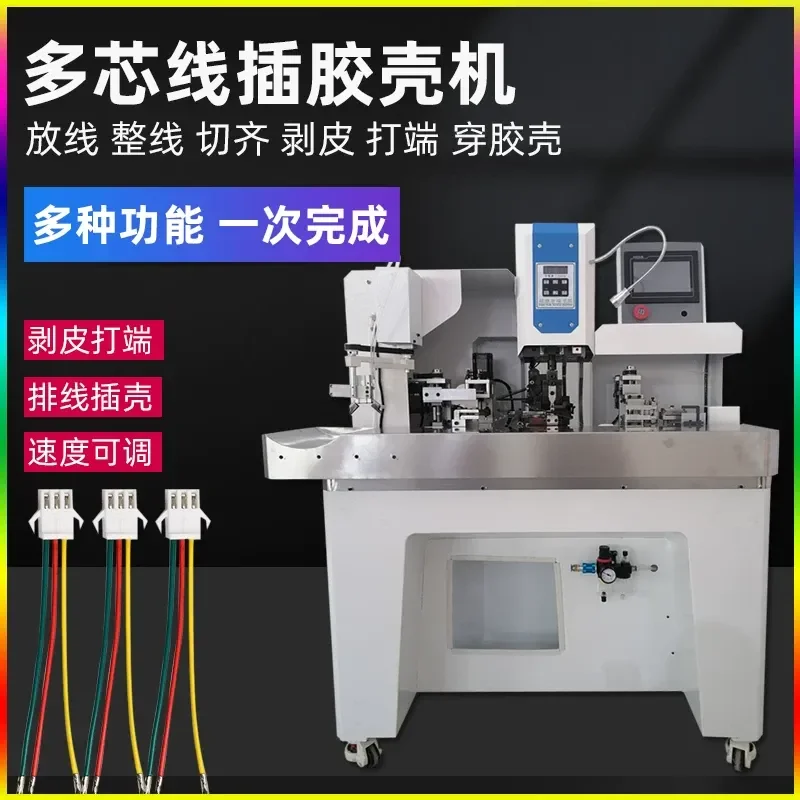 Automatic Shell Insertion Terminal Machine for Multi-core Sheath Cable Stripping and Glue Shell Integration