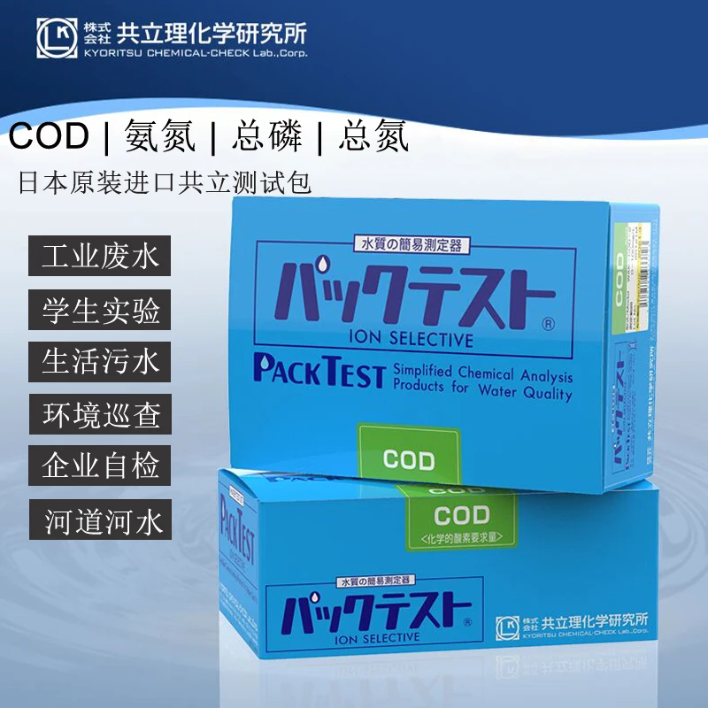 Japan water quality test box COD ammonia nitrogen total phosphorus total nitrogen test paper copper nickel chromium zinc