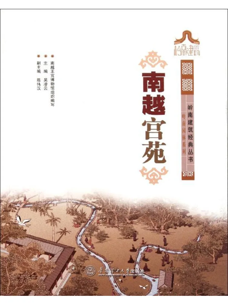 

Book-Winshare Nanyue Palace Garden Lingnan Garden Series Lingnan Architecture Classic Series Lingnan Garden Series